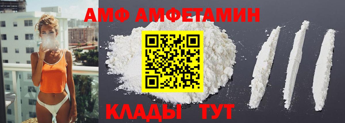 АМФ  Amphetamine  Гулькевичи  Вход с VPN  Amphetamine Розовый 