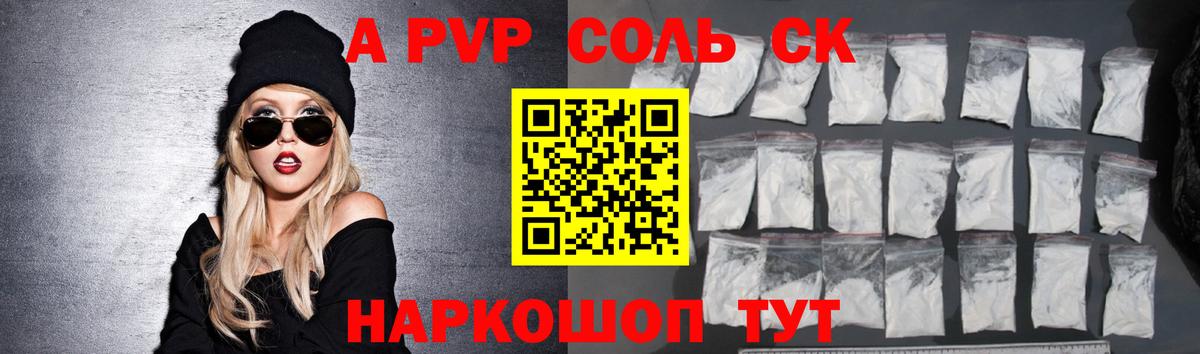 Альфа ПВП крисы CK Гулькевичи
