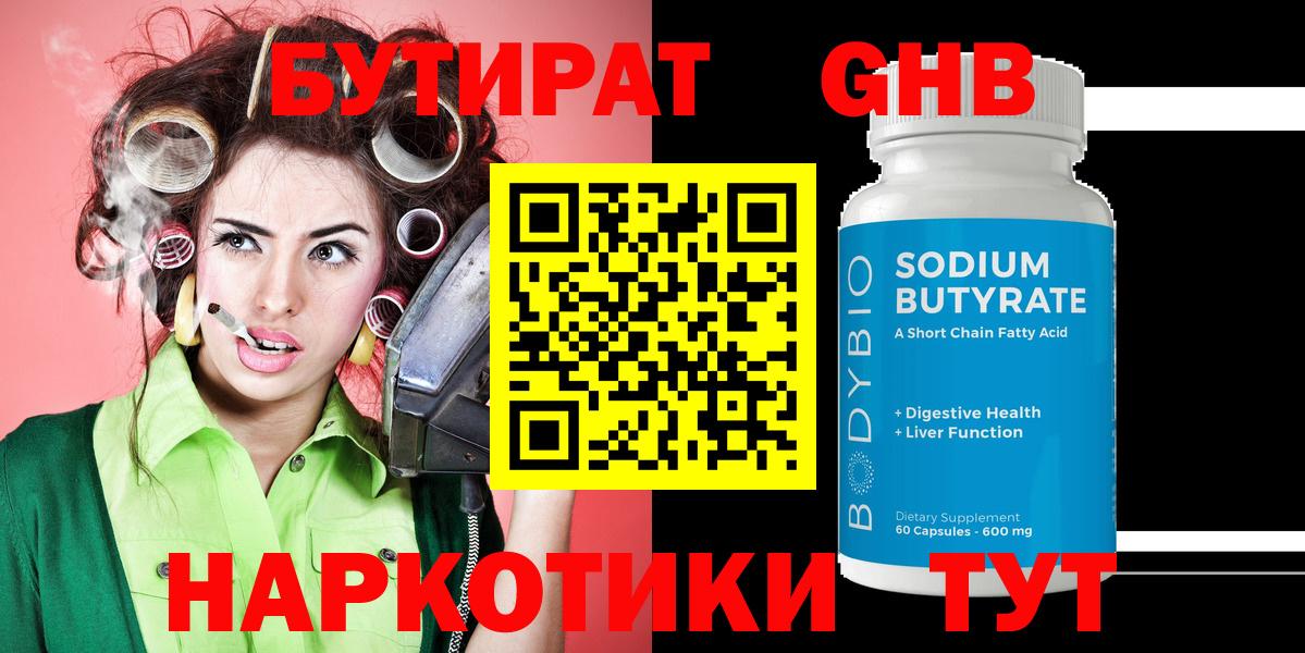 Бутират  Вход с VPN  Гулькевичи  Бутират Butirat 