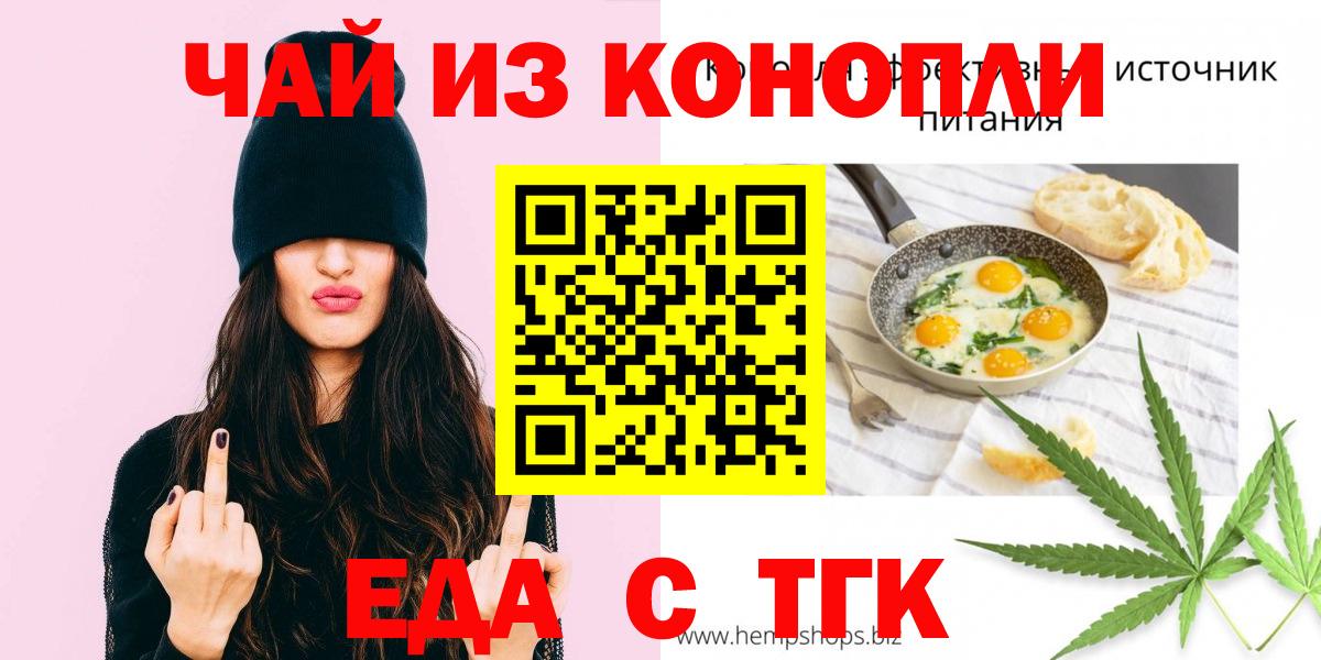 Еда ТГК марихуана  Вход с VPN  Гулькевичи 
