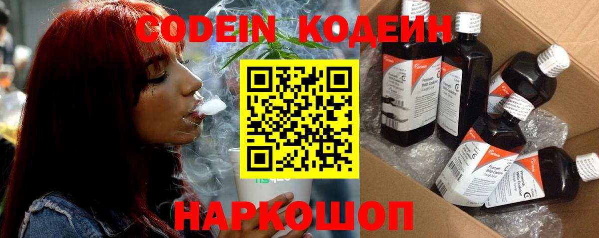 Гулькевичи  Codein напиток Lean (лин)  Вход с VPN 