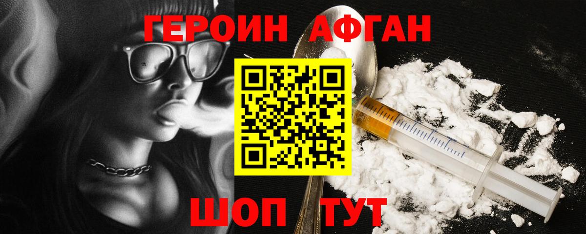 ГЕРОИН хмурый Гулькевичи